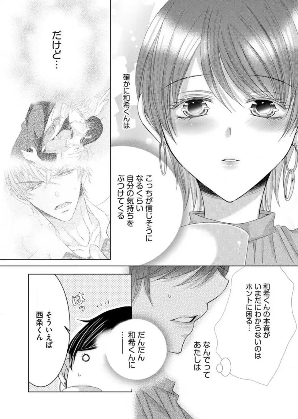 毎晩、最低５回は俺に抱かれてください〜予定外ですが、明日結婚します〜 1-12 Page.106