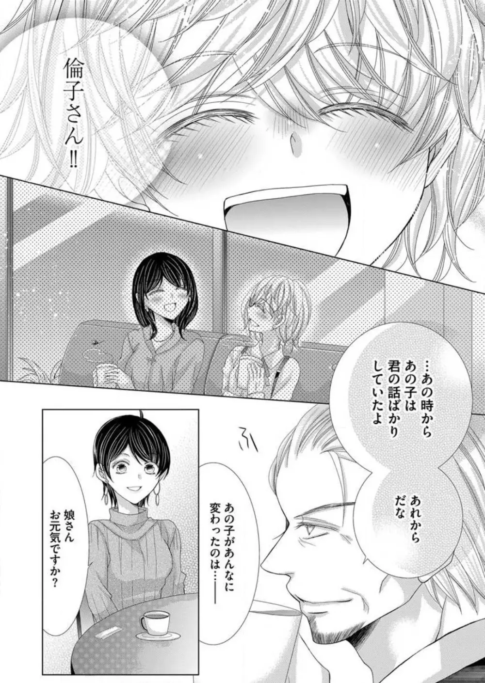 毎晩、最低５回は俺に抱かれてください〜予定外ですが、明日結婚します〜 1-12 Page.108