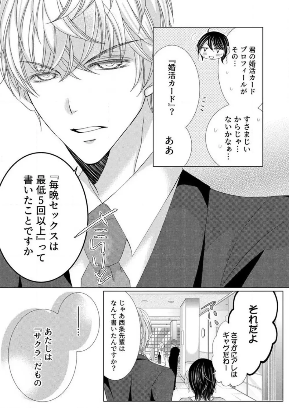 毎晩、最低５回は俺に抱かれてください〜予定外ですが、明日結婚します〜 1-12 Page.11