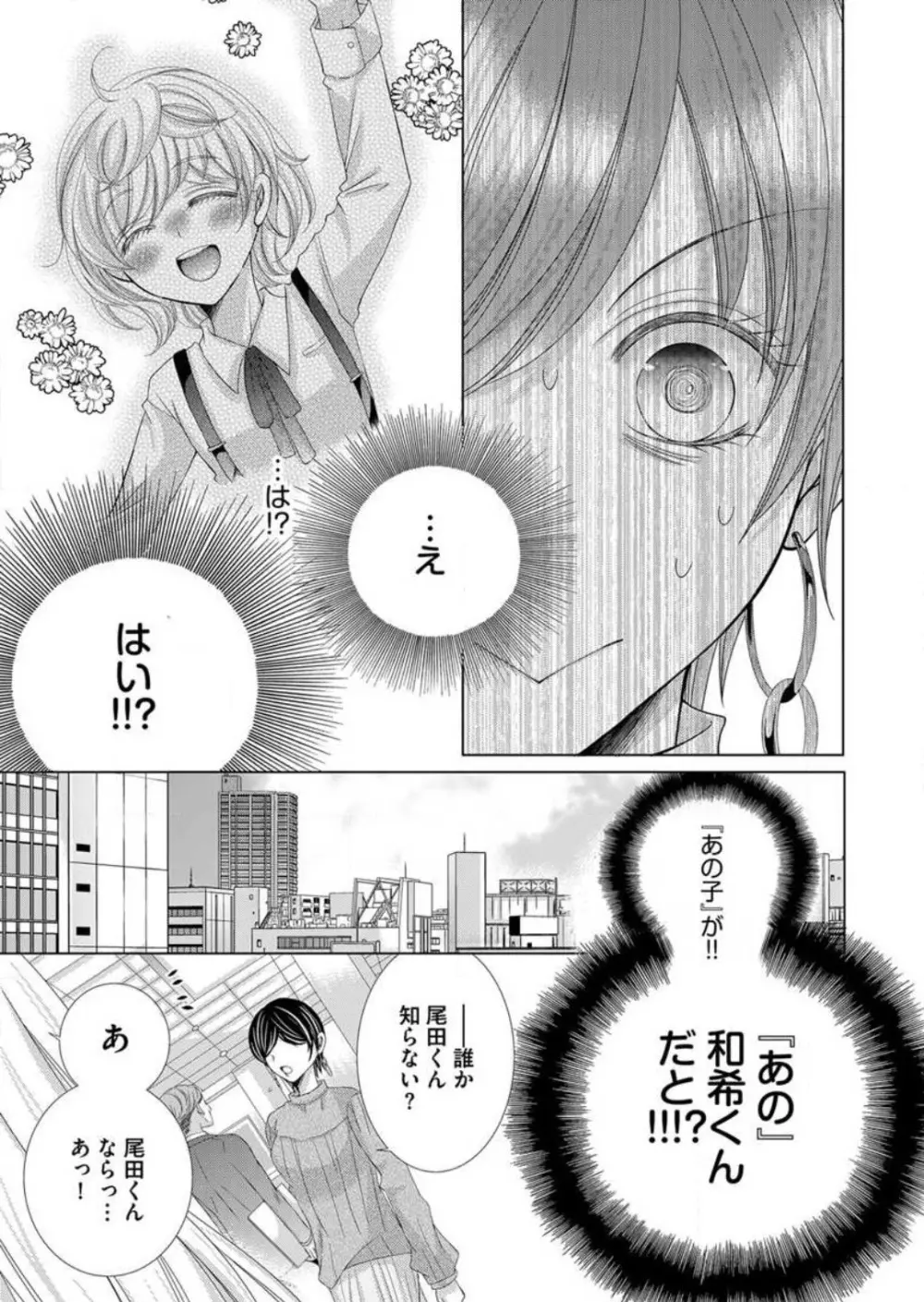 毎晩、最低５回は俺に抱かれてください〜予定外ですが、明日結婚します〜 1-12 Page.110