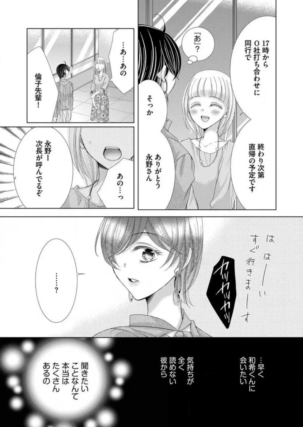 毎晩、最低５回は俺に抱かれてください〜予定外ですが、明日結婚します〜 1-12 Page.111