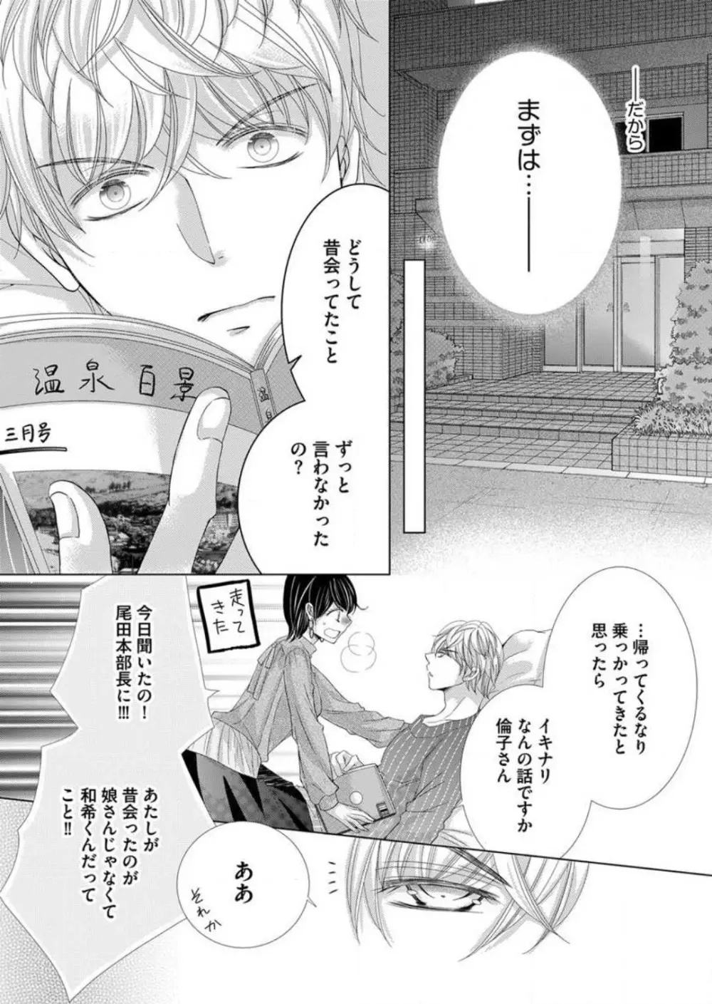 毎晩、最低５回は俺に抱かれてください〜予定外ですが、明日結婚します〜 1-12 Page.112