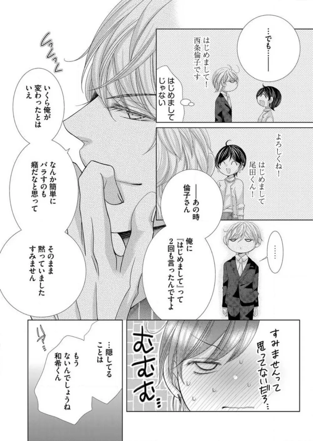 毎晩、最低５回は俺に抱かれてください〜予定外ですが、明日結婚します〜 1-12 Page.114