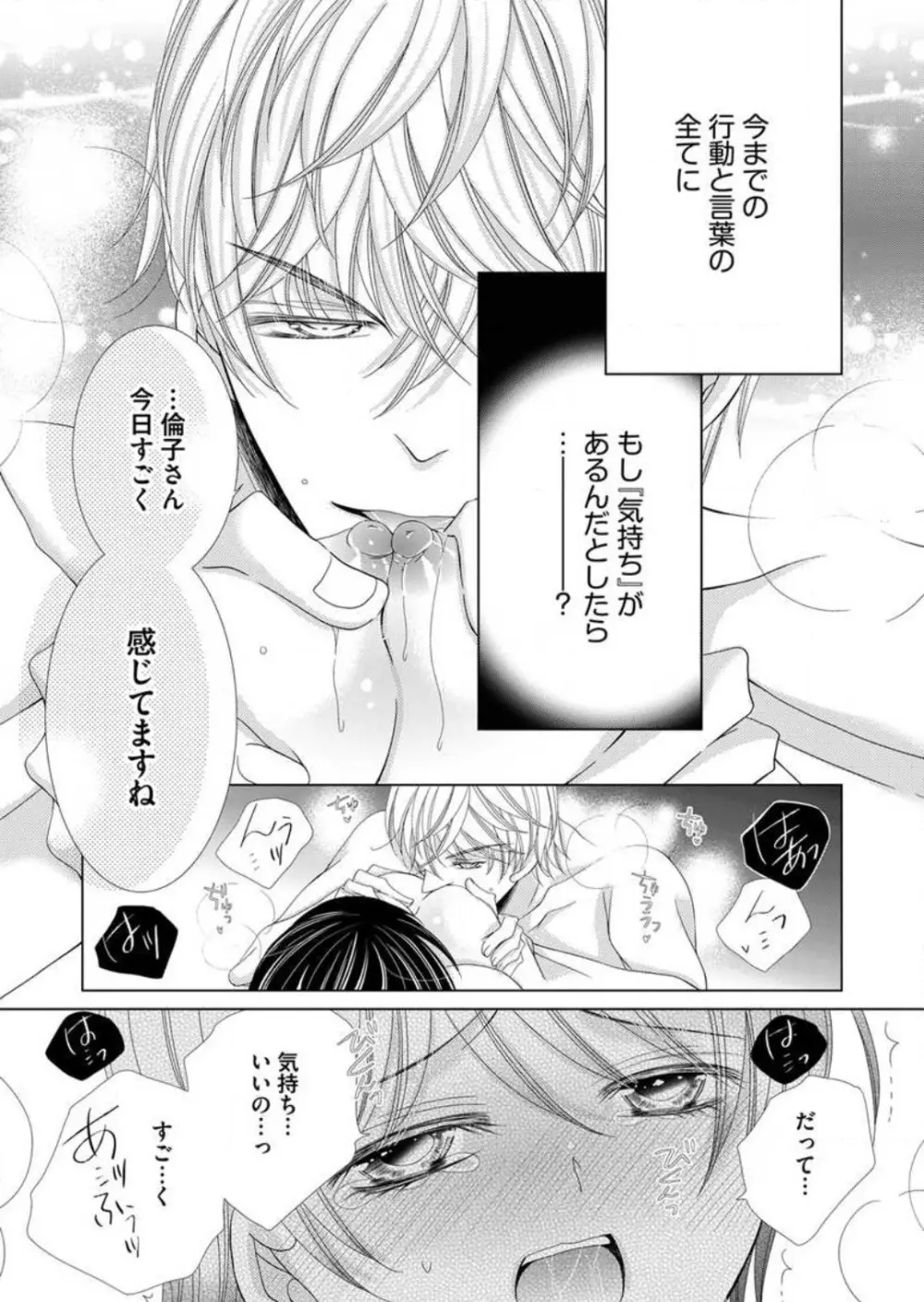 毎晩、最低５回は俺に抱かれてください〜予定外ですが、明日結婚します〜 1-12 Page.122