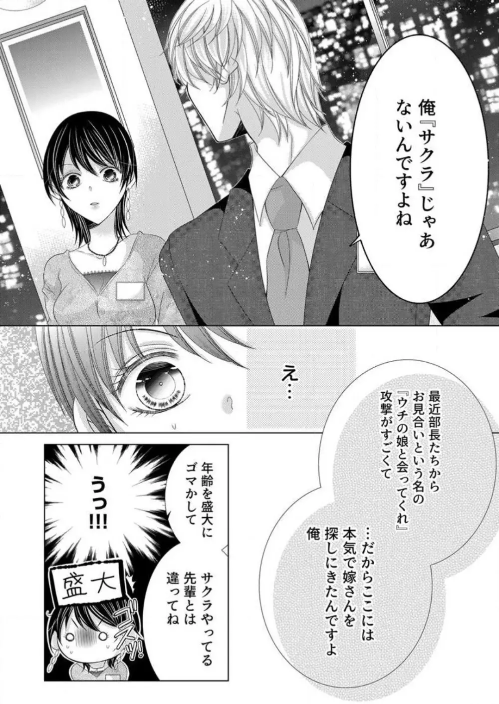 毎晩、最低５回は俺に抱かれてください〜予定外ですが、明日結婚します〜 1-12 Page.13