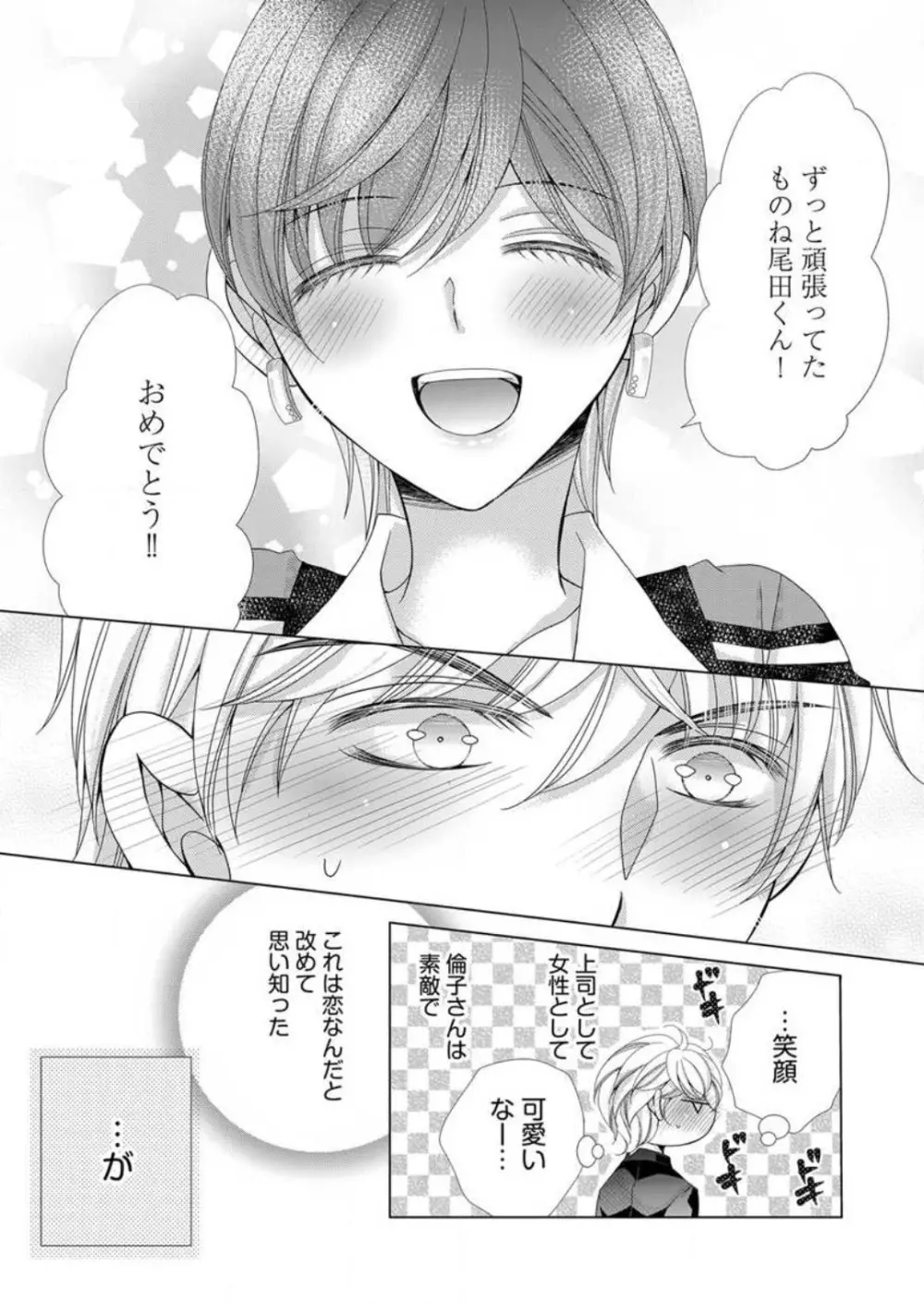 毎晩、最低５回は俺に抱かれてください〜予定外ですが、明日結婚します〜 1-12 Page.132