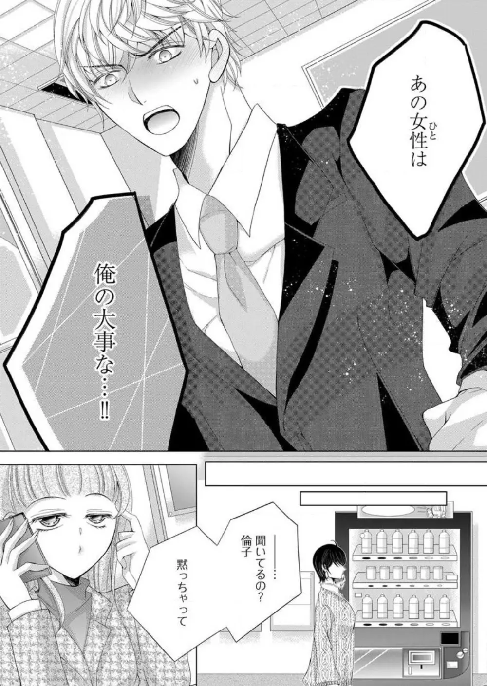 毎晩、最低５回は俺に抱かれてください〜予定外ですが、明日結婚します〜 1-12 Page.136