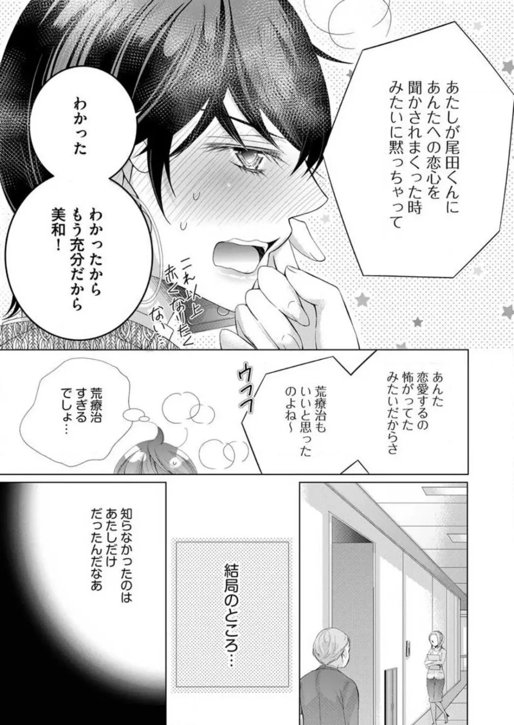 毎晩、最低５回は俺に抱かれてください〜予定外ですが、明日結婚します〜 1-12 Page.137