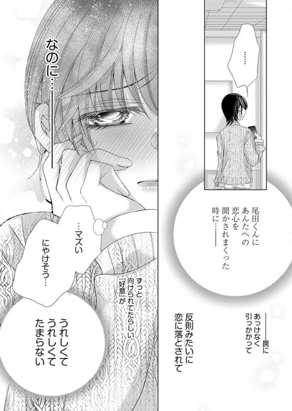 毎晩、最低５回は俺に抱かれてください〜予定外ですが、明日結婚します〜 1-12 Page.138