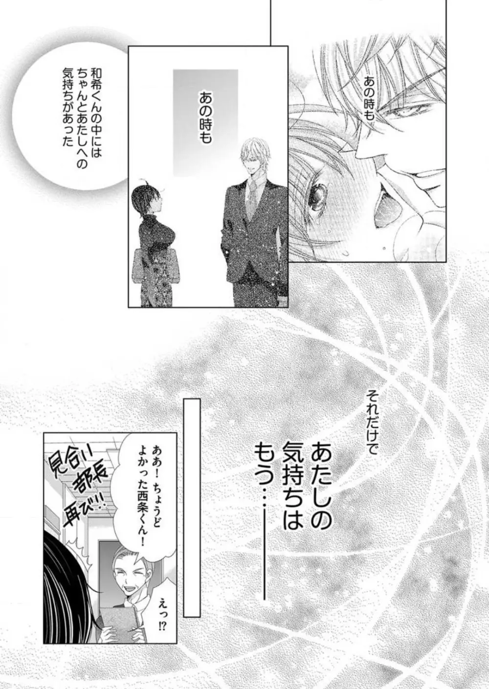 毎晩、最低５回は俺に抱かれてください〜予定外ですが、明日結婚します〜 1-12 Page.139