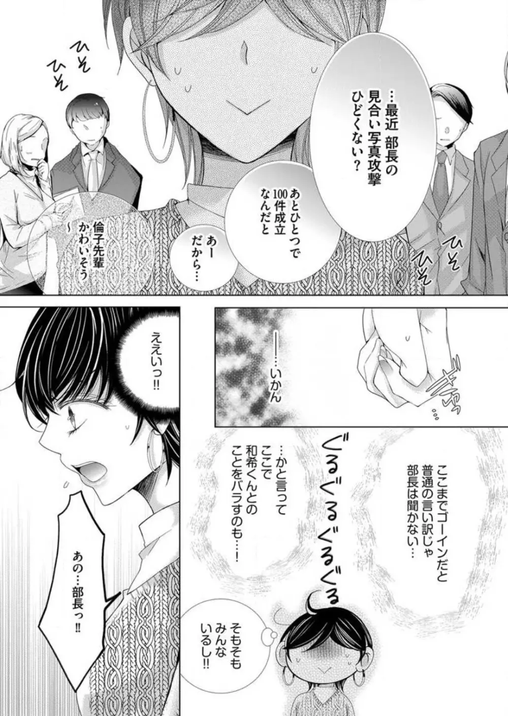 毎晩、最低５回は俺に抱かれてください〜予定外ですが、明日結婚します〜 1-12 Page.140