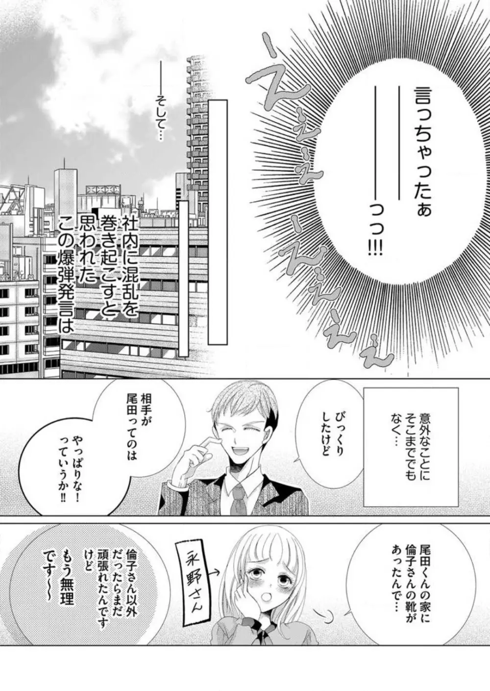 毎晩、最低５回は俺に抱かれてください〜予定外ですが、明日結婚します〜 1-12 Page.143