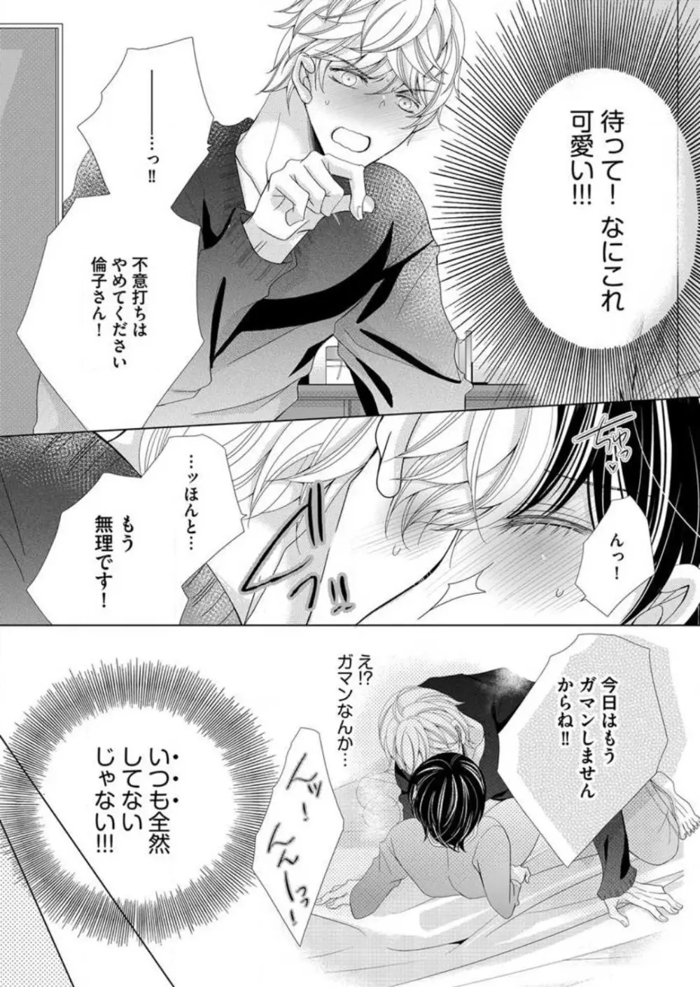 毎晩、最低５回は俺に抱かれてください〜予定外ですが、明日結婚します〜 1-12 Page.147