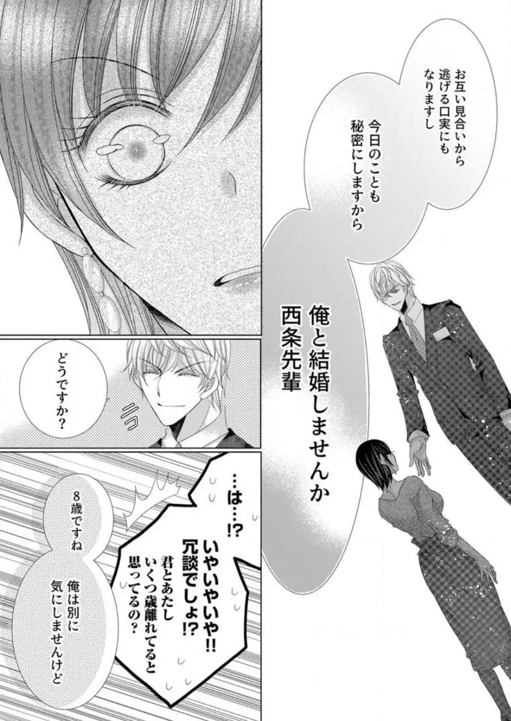 毎晩、最低５回は俺に抱かれてください〜予定外ですが、明日結婚します〜 1-12 Page.15