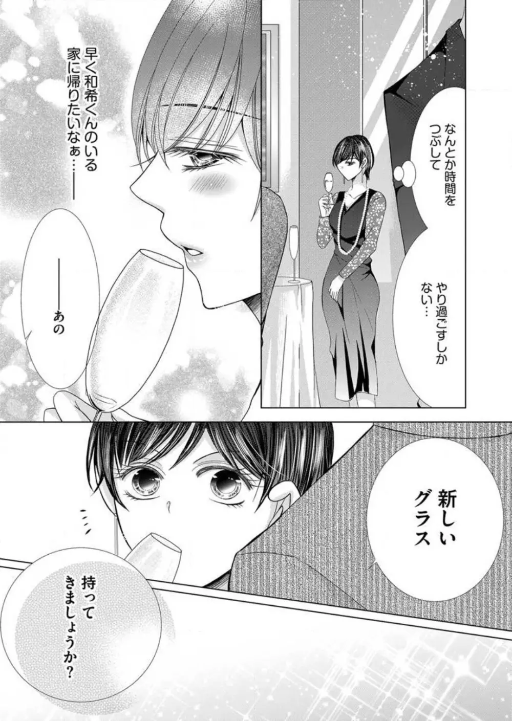 毎晩、最低５回は俺に抱かれてください〜予定外ですが、明日結婚します〜 1-12 Page.158