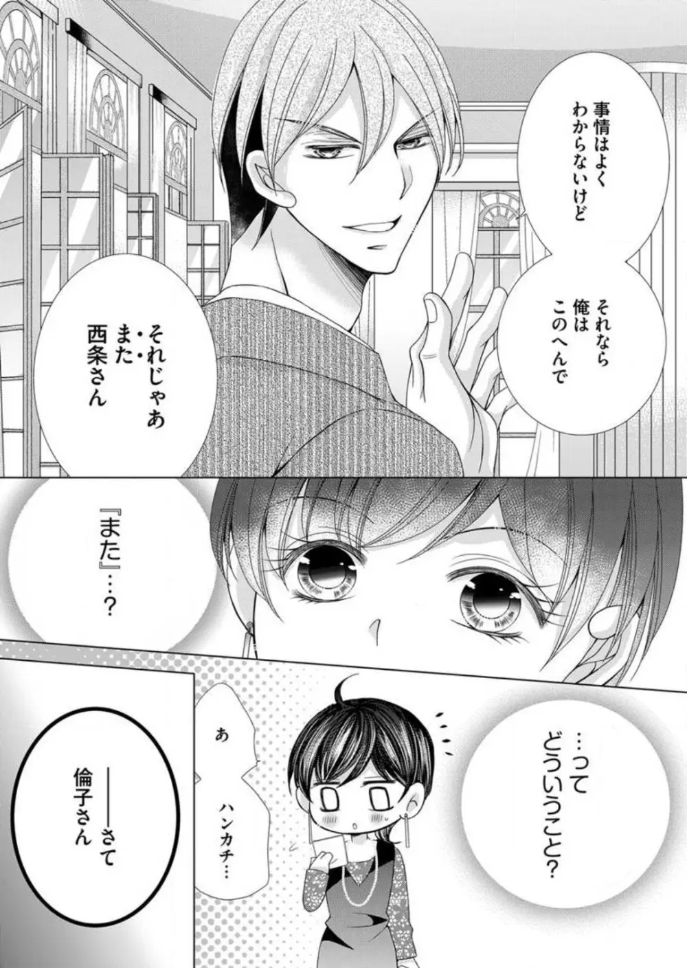 毎晩、最低５回は俺に抱かれてください〜予定外ですが、明日結婚します〜 1-12 Page.166