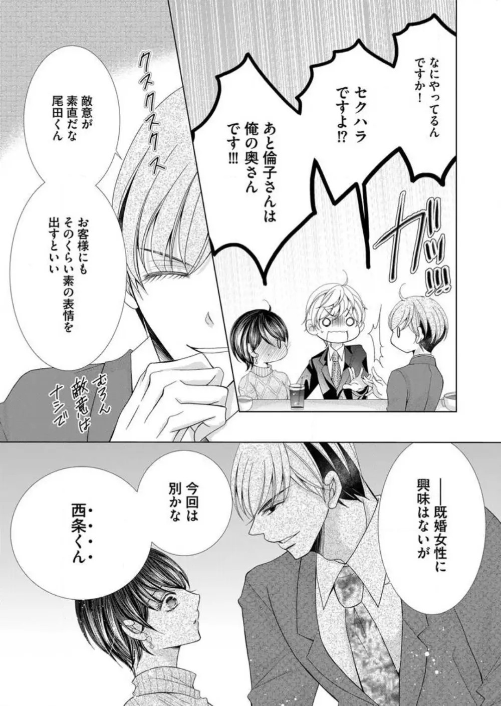 毎晩、最低５回は俺に抱かれてください〜予定外ですが、明日結婚します〜 1-12 Page.184