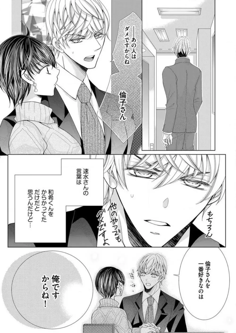 毎晩、最低５回は俺に抱かれてください〜予定外ですが、明日結婚します〜 1-12 Page.185