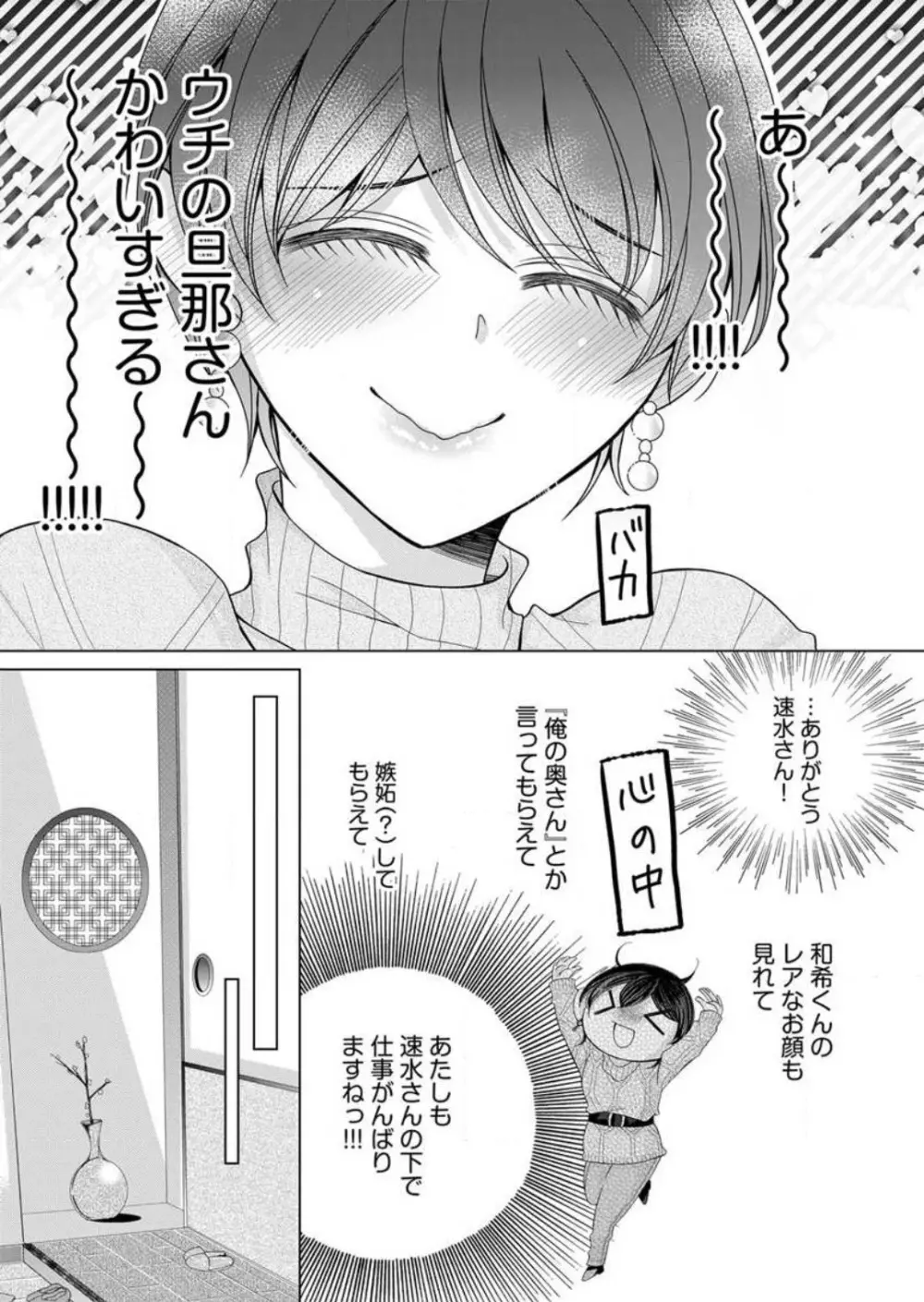 毎晩、最低５回は俺に抱かれてください〜予定外ですが、明日結婚します〜 1-12 Page.186