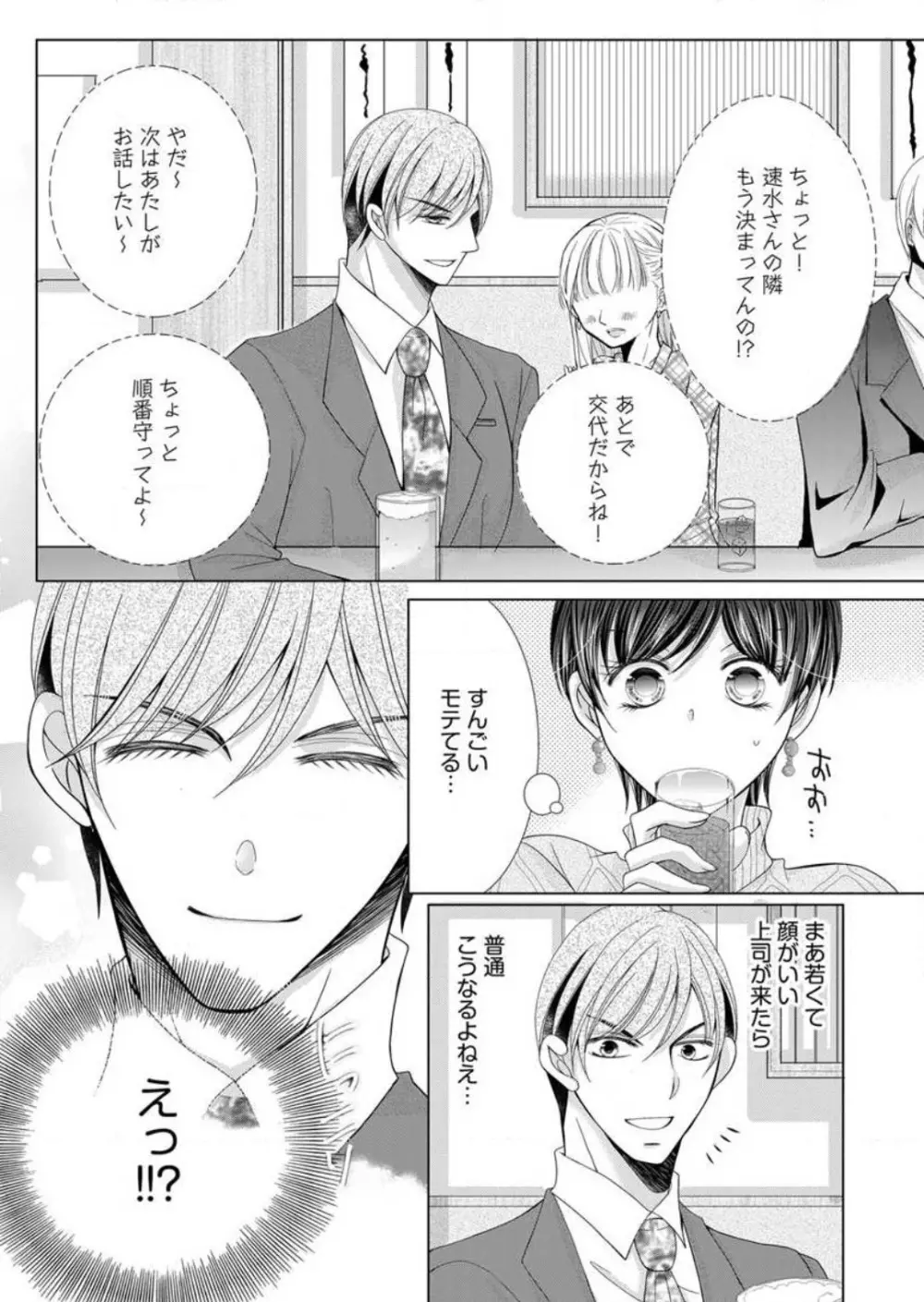 毎晩、最低５回は俺に抱かれてください〜予定外ですが、明日結婚します〜 1-12 Page.187