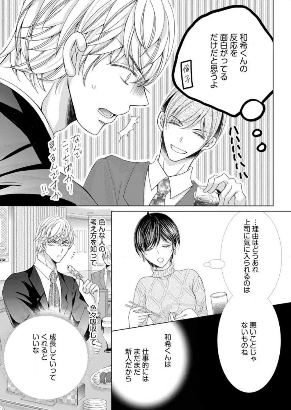 毎晩、最低５回は俺に抱かれてください〜予定外ですが、明日結婚します〜 1-12 Page.189