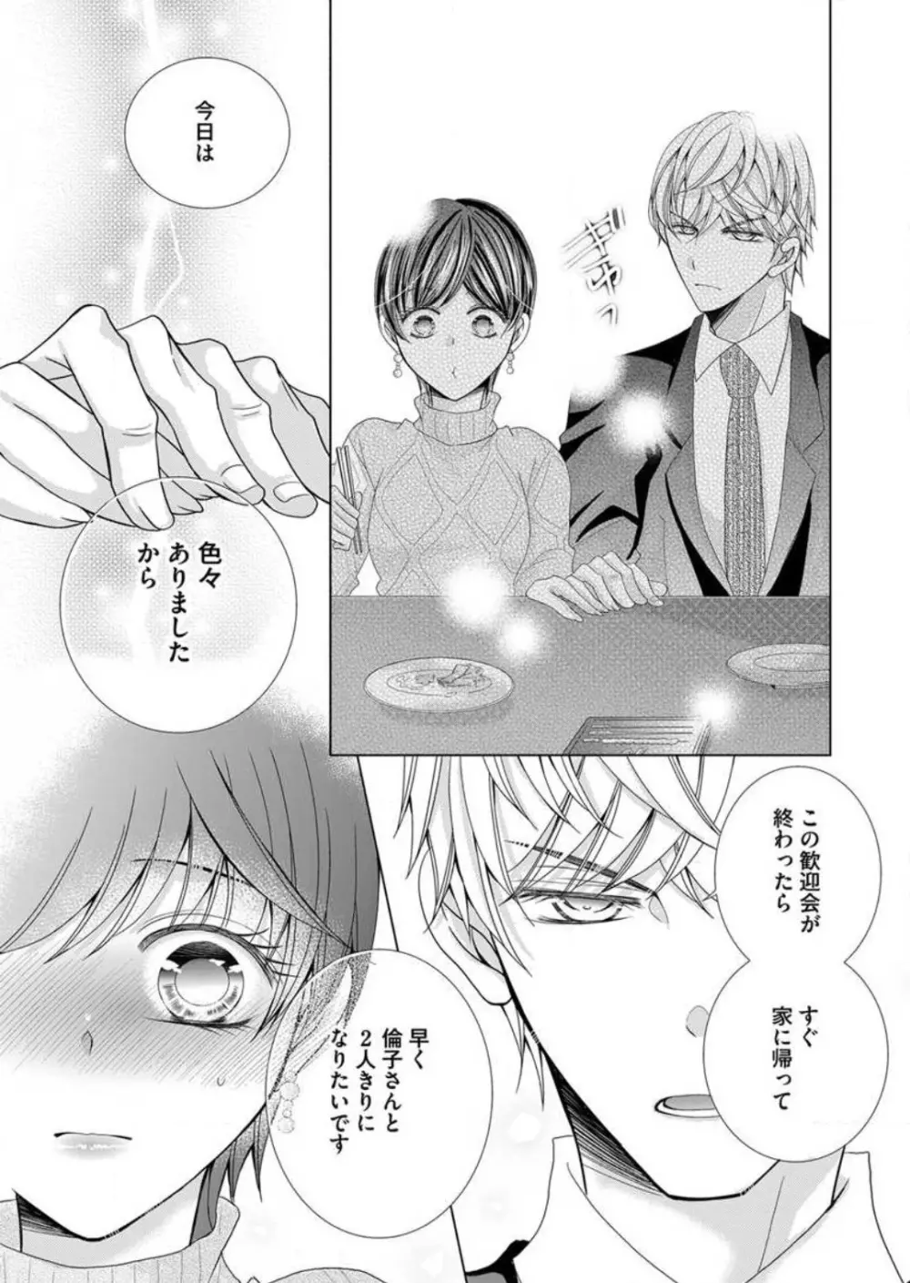 毎晩、最低５回は俺に抱かれてください〜予定外ですが、明日結婚します〜 1-12 Page.190