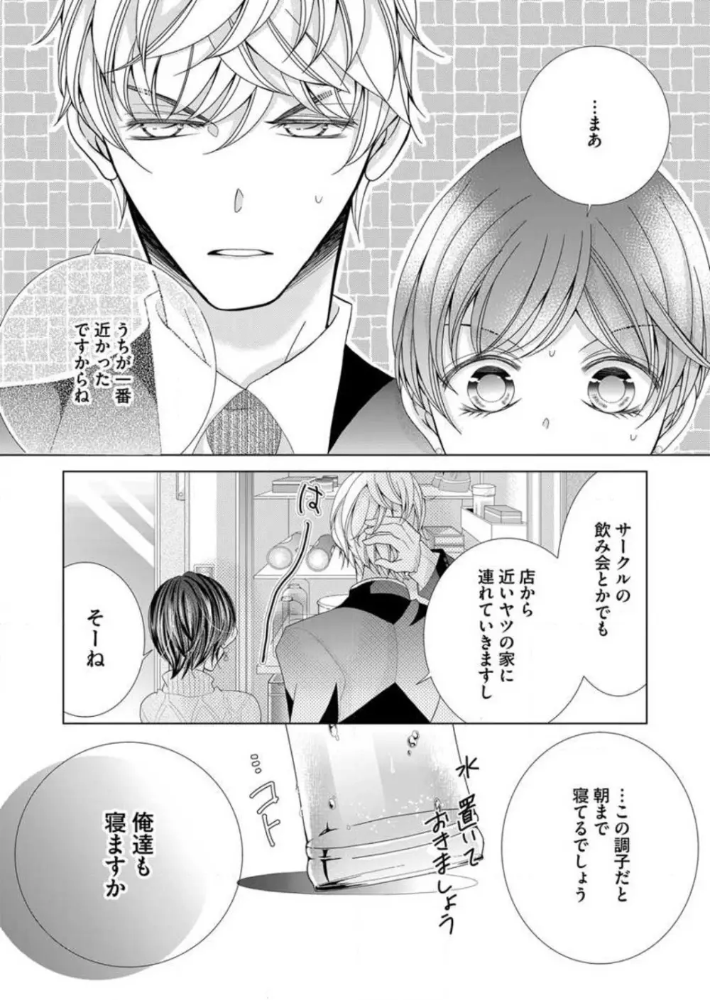 毎晩、最低５回は俺に抱かれてください〜予定外ですが、明日結婚します〜 1-12 Page.194