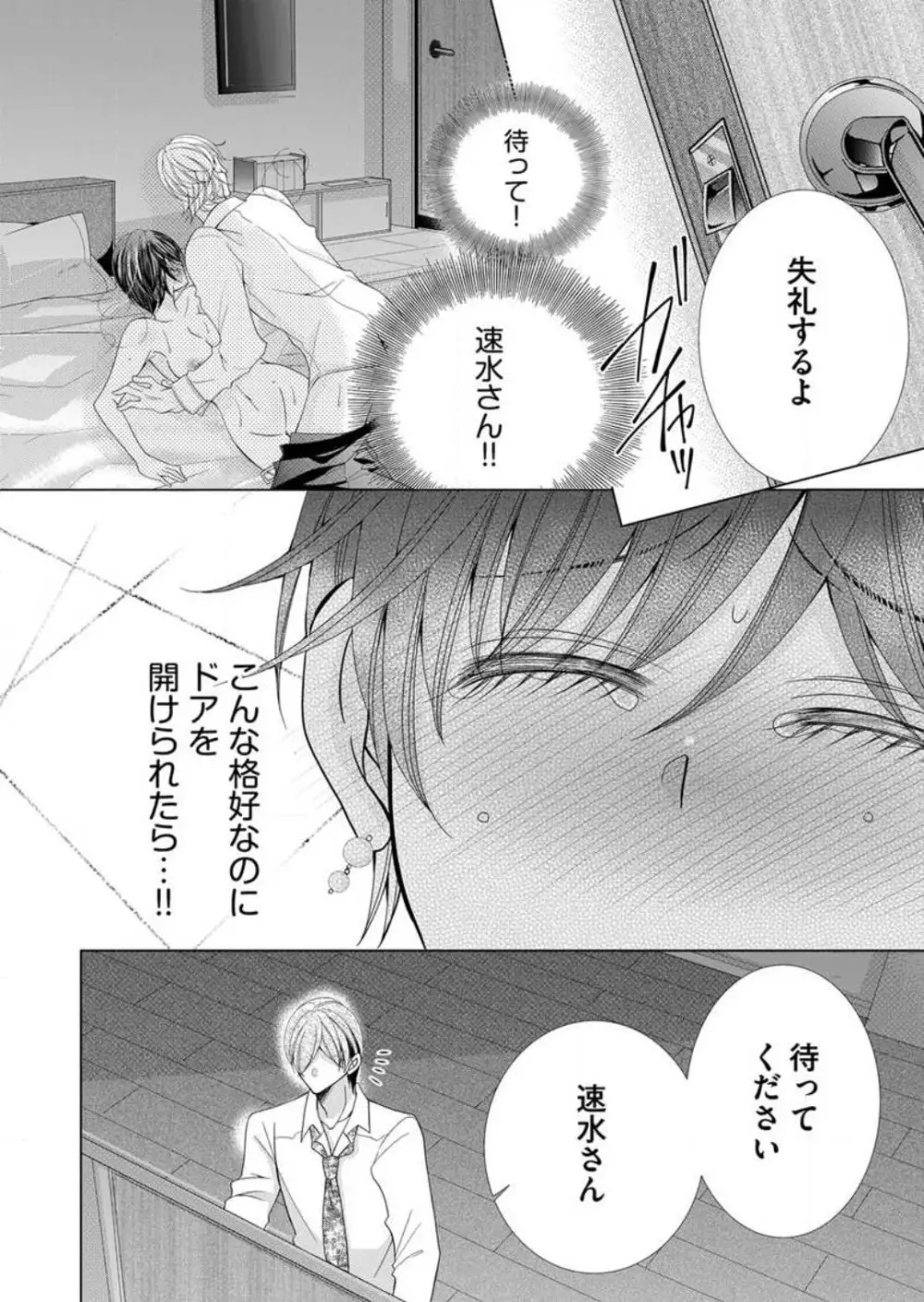 毎晩、最低５回は俺に抱かれてください〜予定外ですが、明日結婚します〜 1-12 Page.205