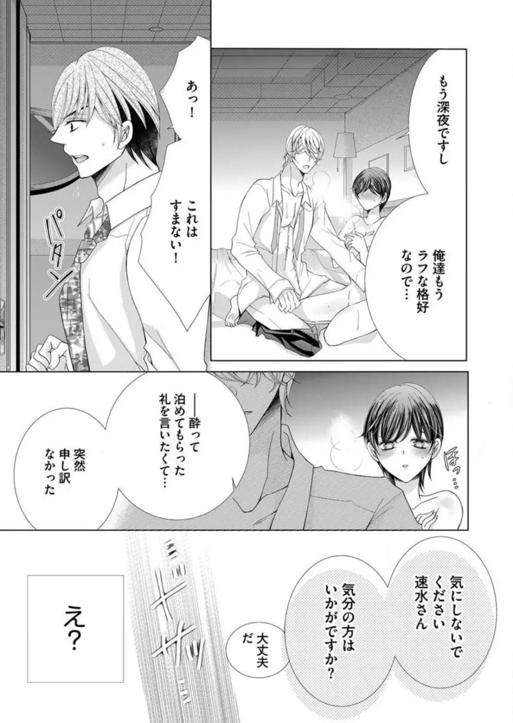 毎晩、最低５回は俺に抱かれてください〜予定外ですが、明日結婚します〜 1-12 Page.206