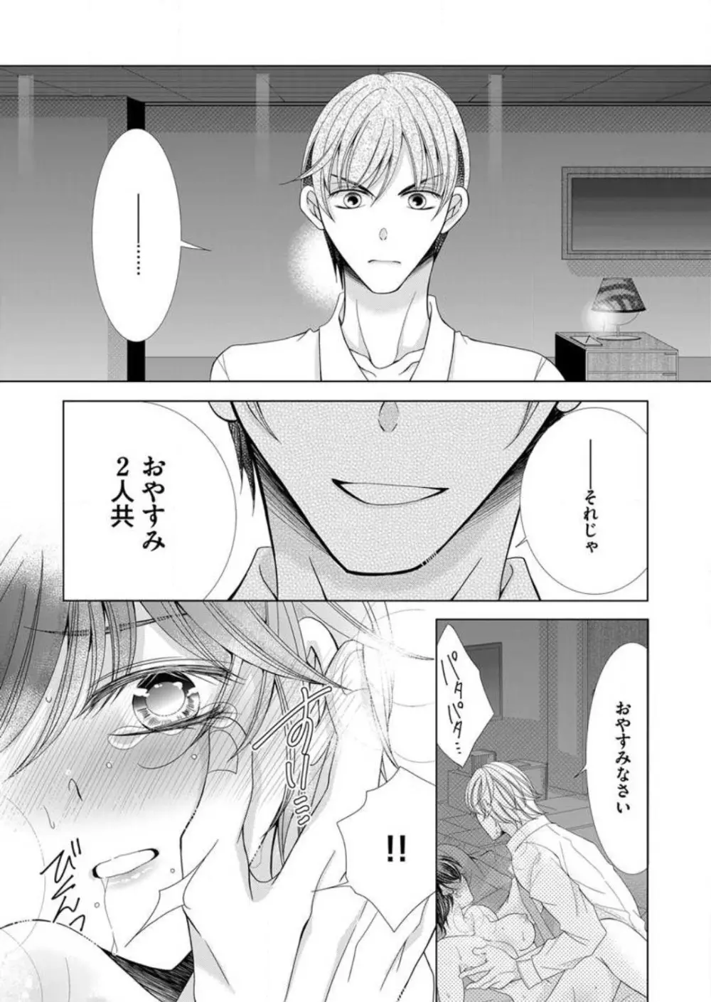 毎晩、最低５回は俺に抱かれてください〜予定外ですが、明日結婚します〜 1-12 Page.213