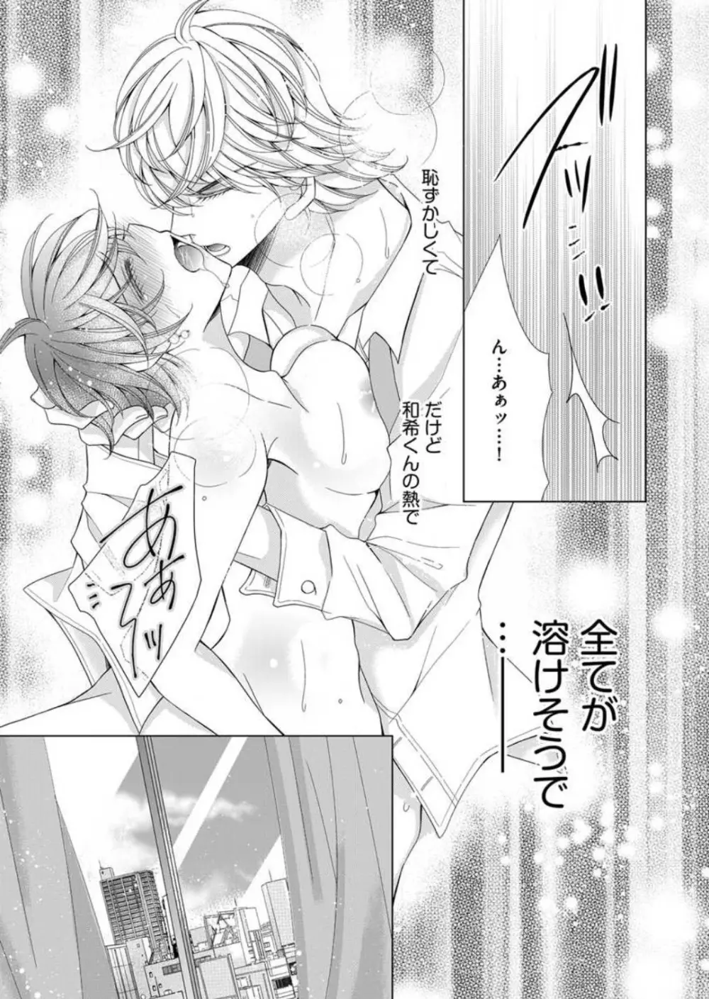 毎晩、最低５回は俺に抱かれてください〜予定外ですが、明日結婚します〜 1-12 Page.215