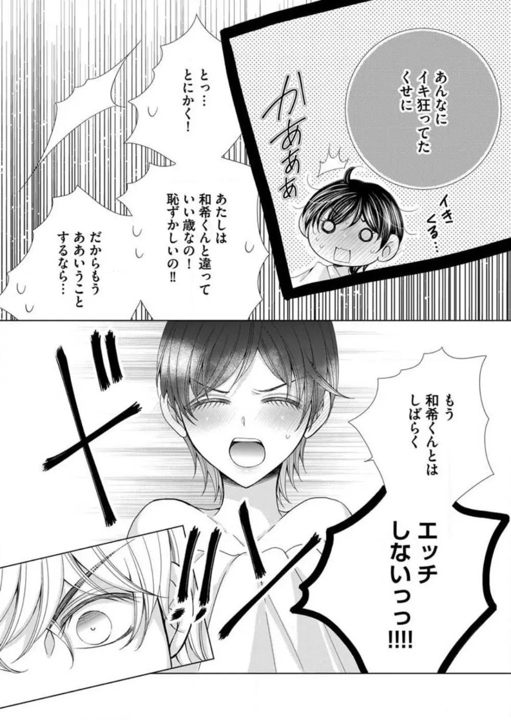 毎晩、最低５回は俺に抱かれてください〜予定外ですが、明日結婚します〜 1-12 Page.217