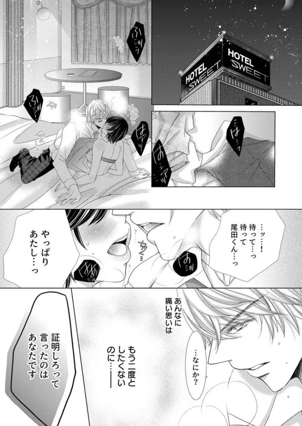 毎晩、最低５回は俺に抱かれてください〜予定外ですが、明日結婚します〜 1-12 Page.22