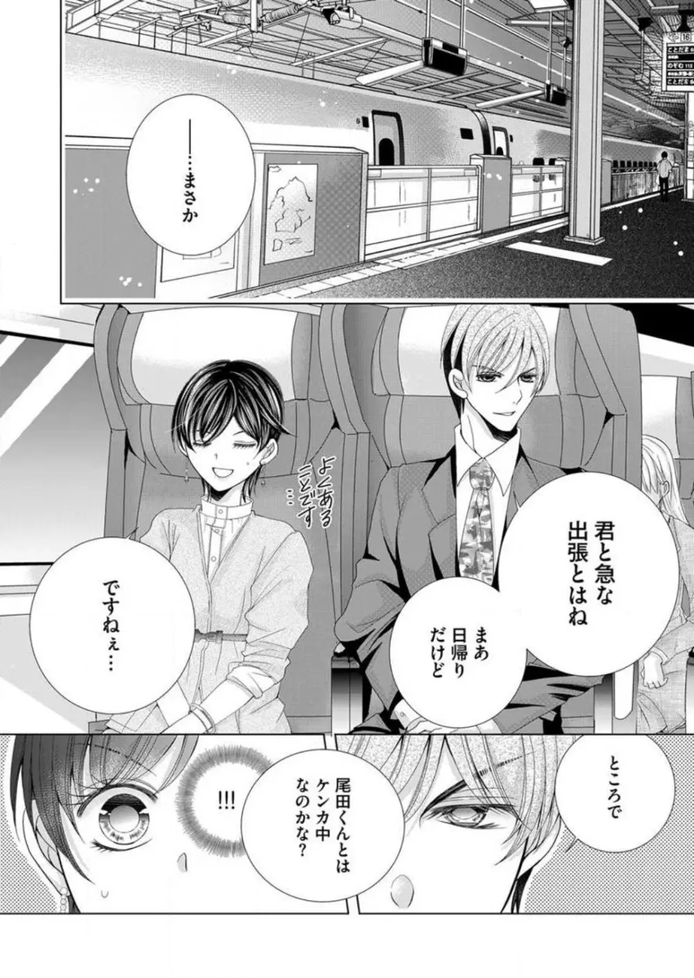 毎晩、最低５回は俺に抱かれてください〜予定外ですが、明日結婚します〜 1-12 Page.220