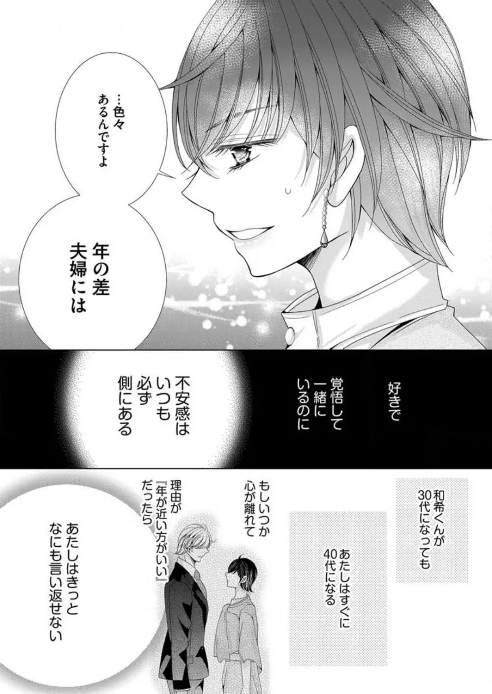 毎晩、最低５回は俺に抱かれてください〜予定外ですが、明日結婚します〜 1-12 Page.222