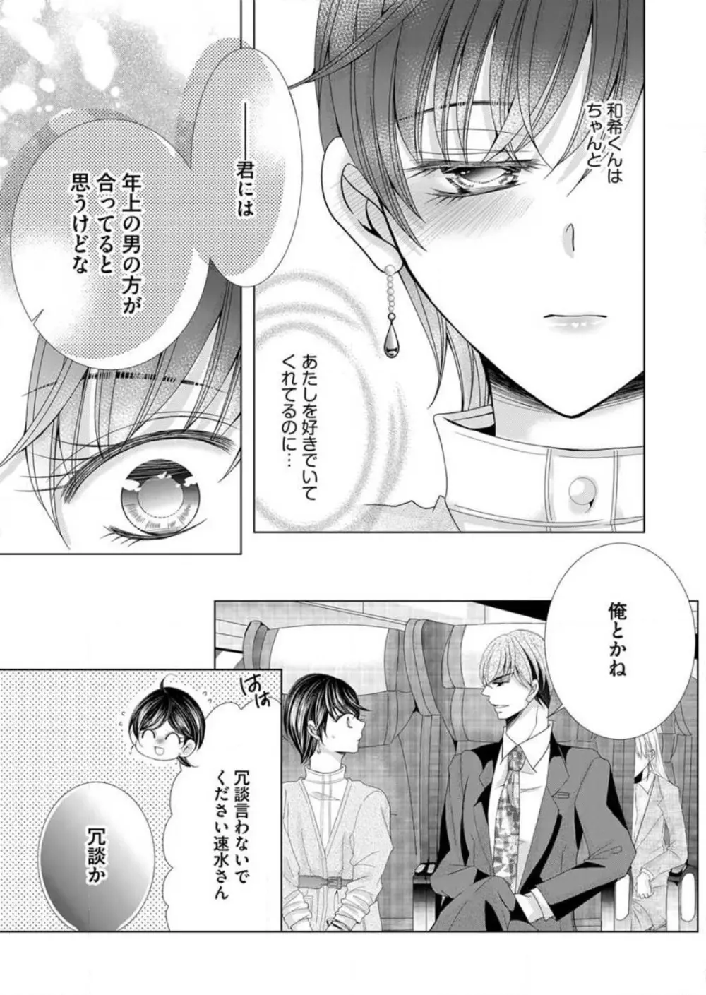 毎晩、最低５回は俺に抱かれてください〜予定外ですが、明日結婚します〜 1-12 Page.223