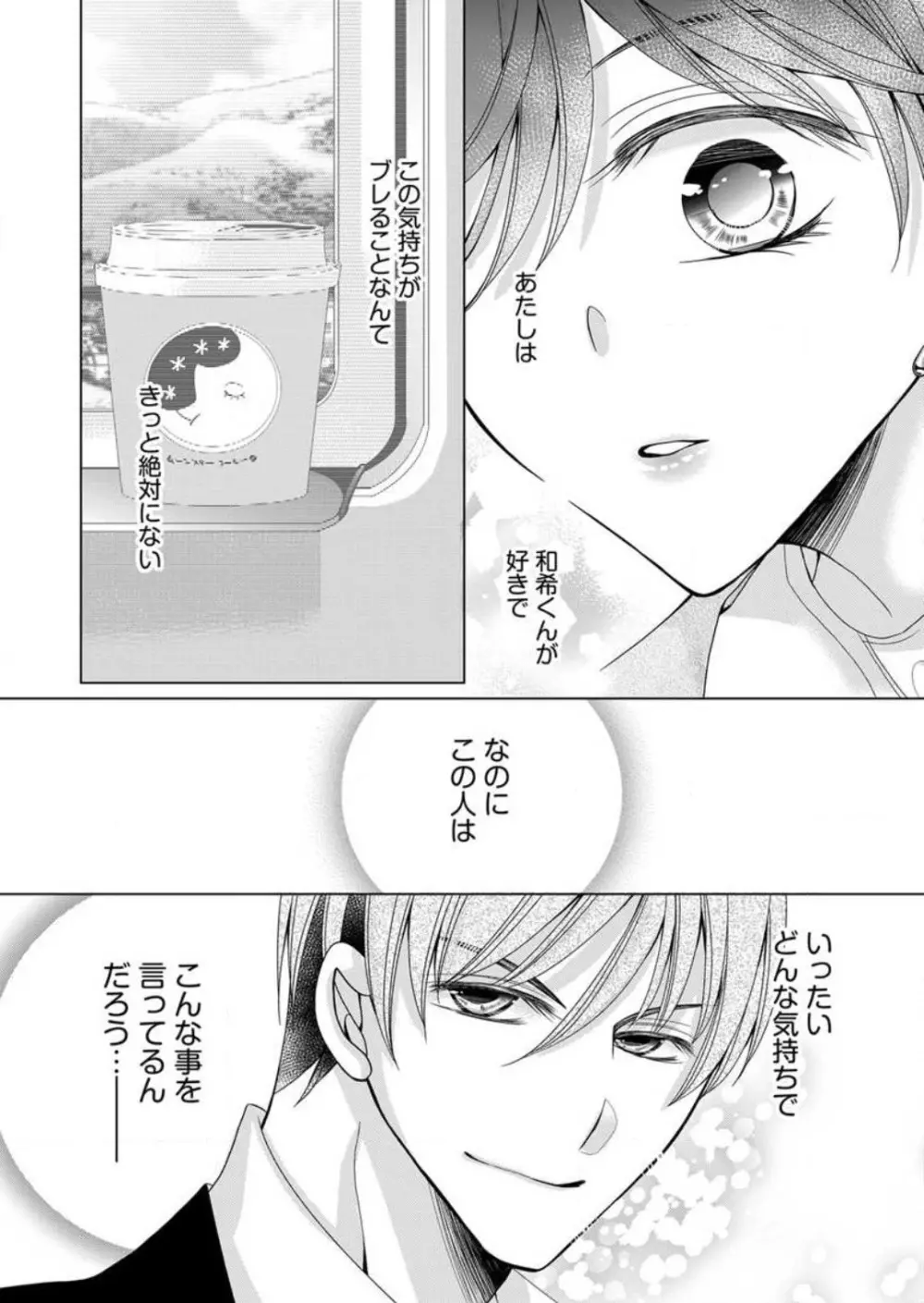 毎晩、最低５回は俺に抱かれてください〜予定外ですが、明日結婚します〜 1-12 Page.225