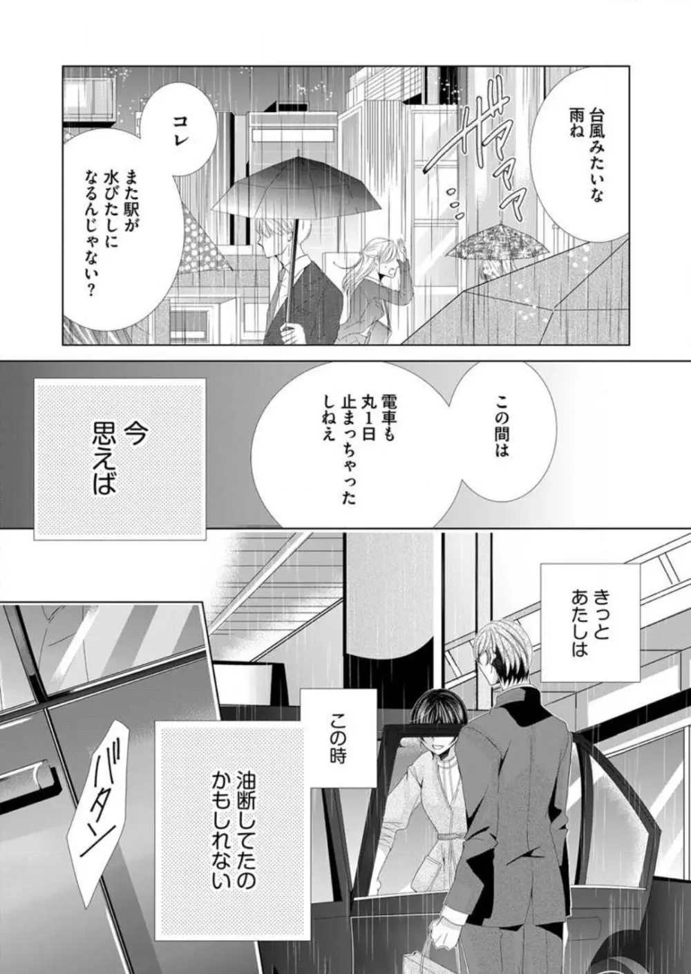 毎晩、最低５回は俺に抱かれてください〜予定外ですが、明日結婚します〜 1-12 Page.227