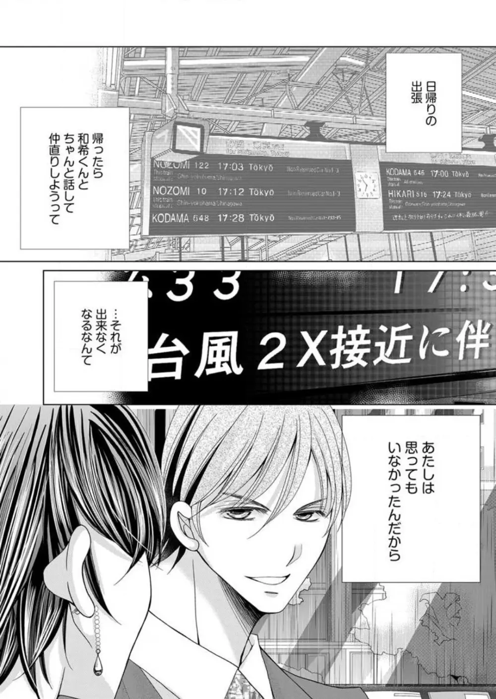 毎晩、最低５回は俺に抱かれてください〜予定外ですが、明日結婚します〜 1-12 Page.228