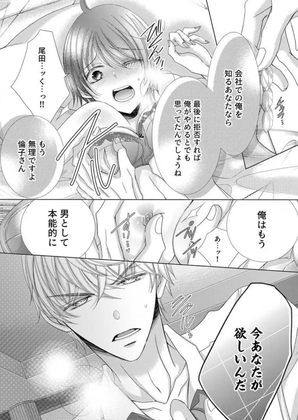 毎晩、最低５回は俺に抱かれてください〜予定外ですが、明日結婚します〜 1-12 Page.23