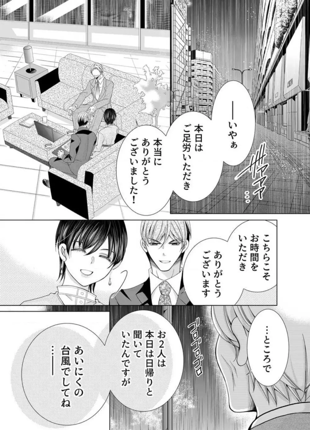 毎晩、最低５回は俺に抱かれてください〜予定外ですが、明日結婚します〜 1-12 Page.230