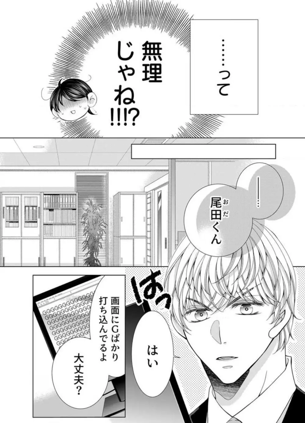 毎晩、最低５回は俺に抱かれてください〜予定外ですが、明日結婚します〜 1-12 Page.233