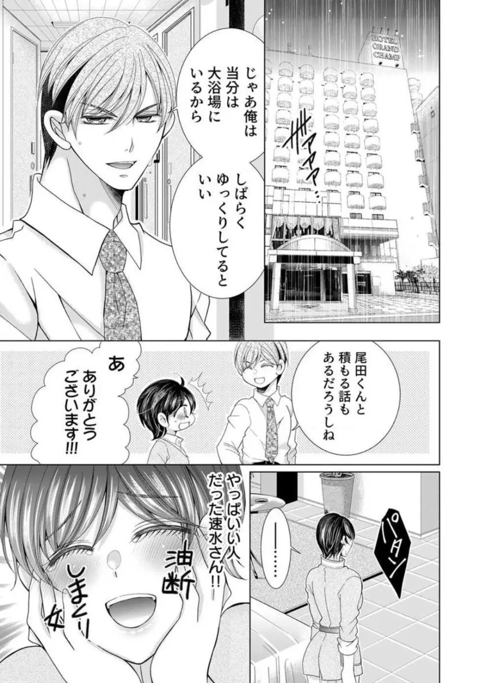 毎晩、最低５回は俺に抱かれてください〜予定外ですが、明日結婚します〜 1-12 Page.236