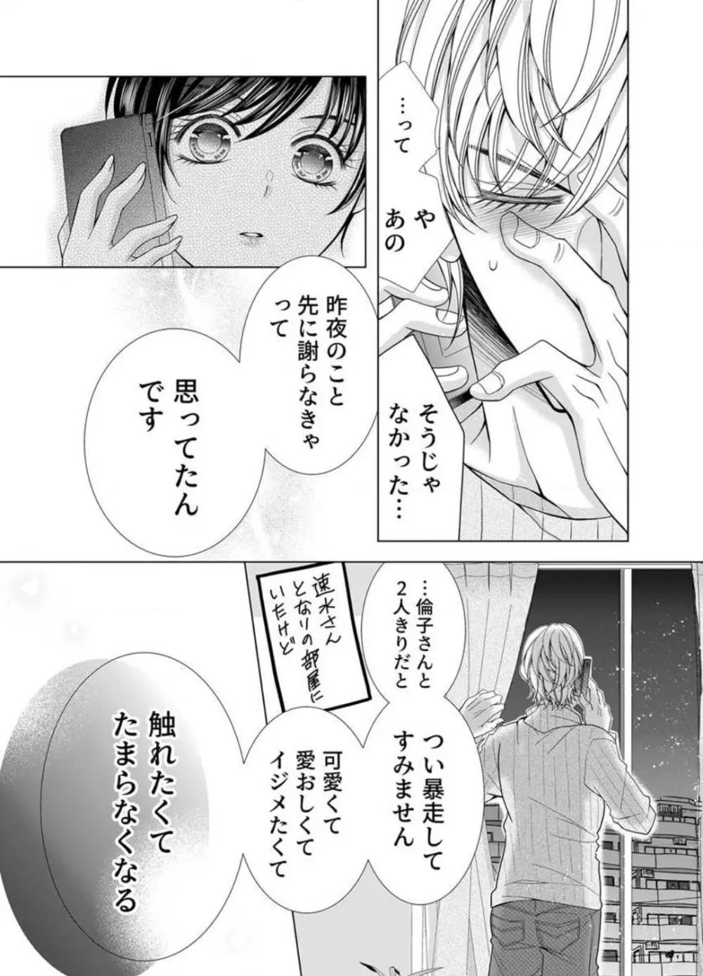 毎晩、最低５回は俺に抱かれてください〜予定外ですが、明日結婚します〜 1-12 Page.240