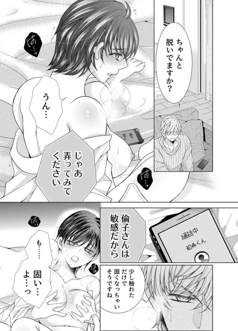 毎晩、最低５回は俺に抱かれてください〜予定外ですが、明日結婚します〜 1-12 Page.244