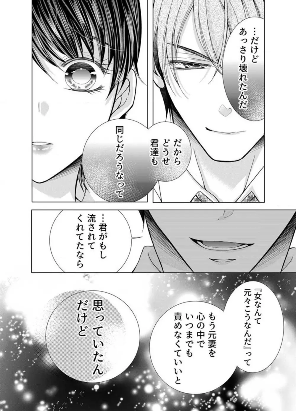 毎晩、最低５回は俺に抱かれてください〜予定外ですが、明日結婚します〜 1-12 Page.262