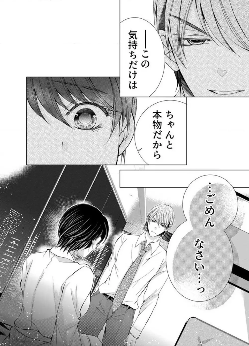 毎晩、最低５回は俺に抱かれてください〜予定外ですが、明日結婚します〜 1-12 Page.264