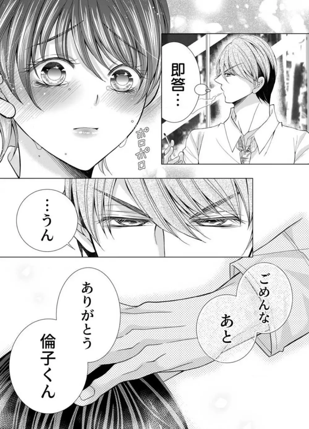 毎晩、最低５回は俺に抱かれてください〜予定外ですが、明日結婚します〜 1-12 Page.265