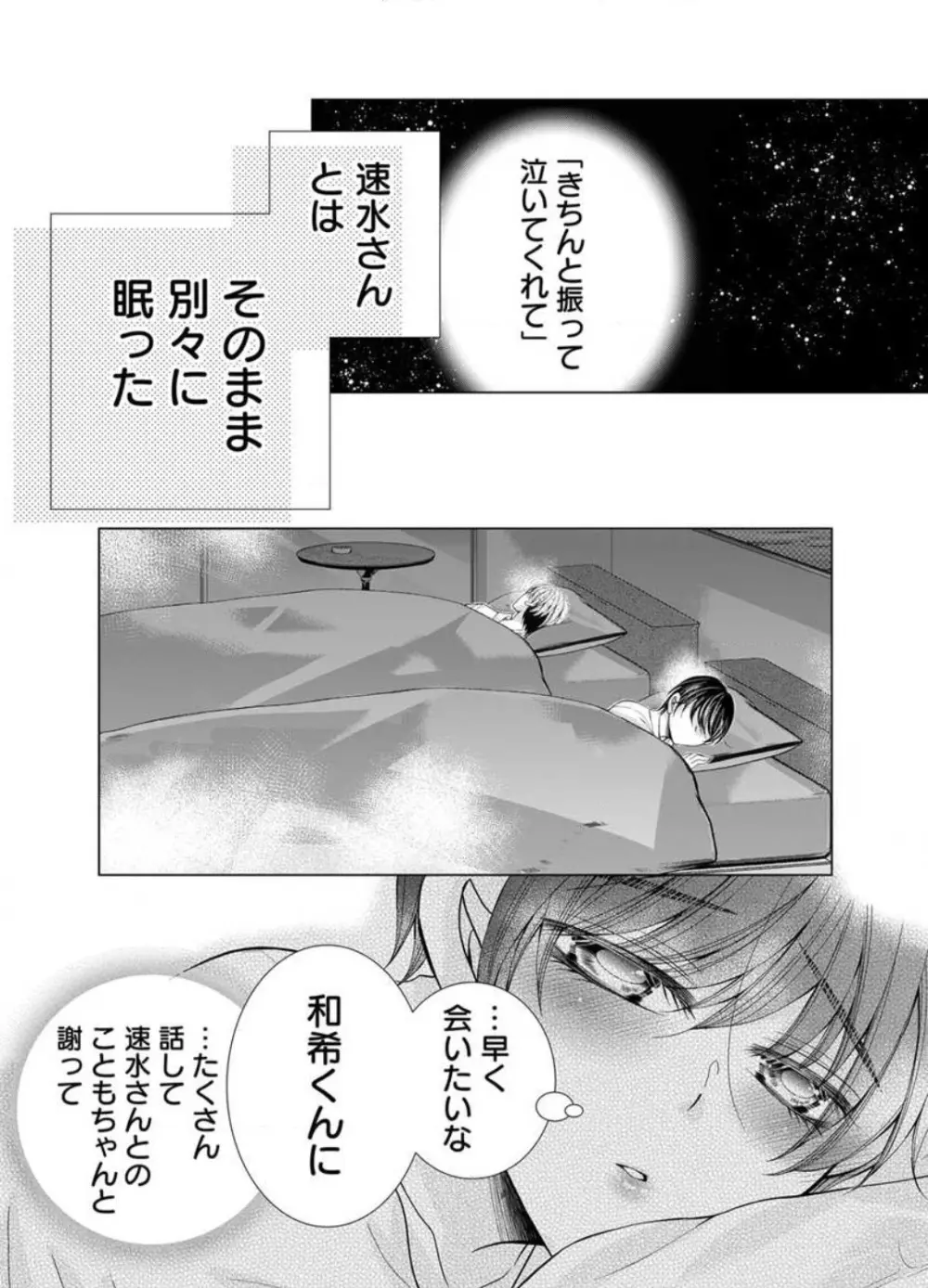 毎晩、最低５回は俺に抱かれてください〜予定外ですが、明日結婚します〜 1-12 Page.266