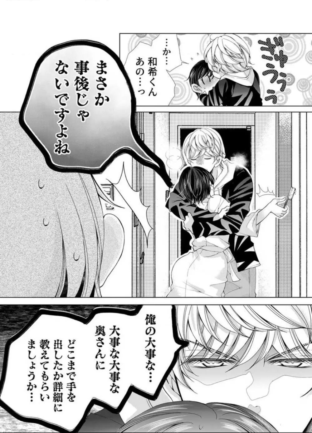 毎晩、最低５回は俺に抱かれてください〜予定外ですが、明日結婚します〜 1-12 Page.269